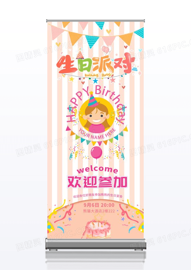 粉红创意大气手绘风生日立牌海报易拉宝
