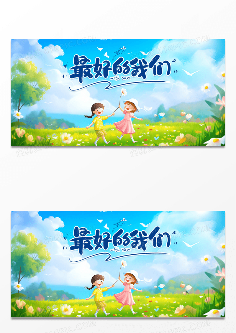蓝色简约户外最好的我们AI插画宣传展板