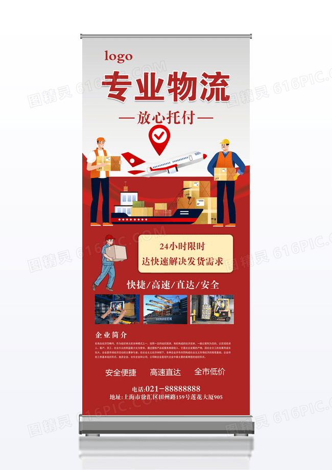 专业物流放心托付x展架