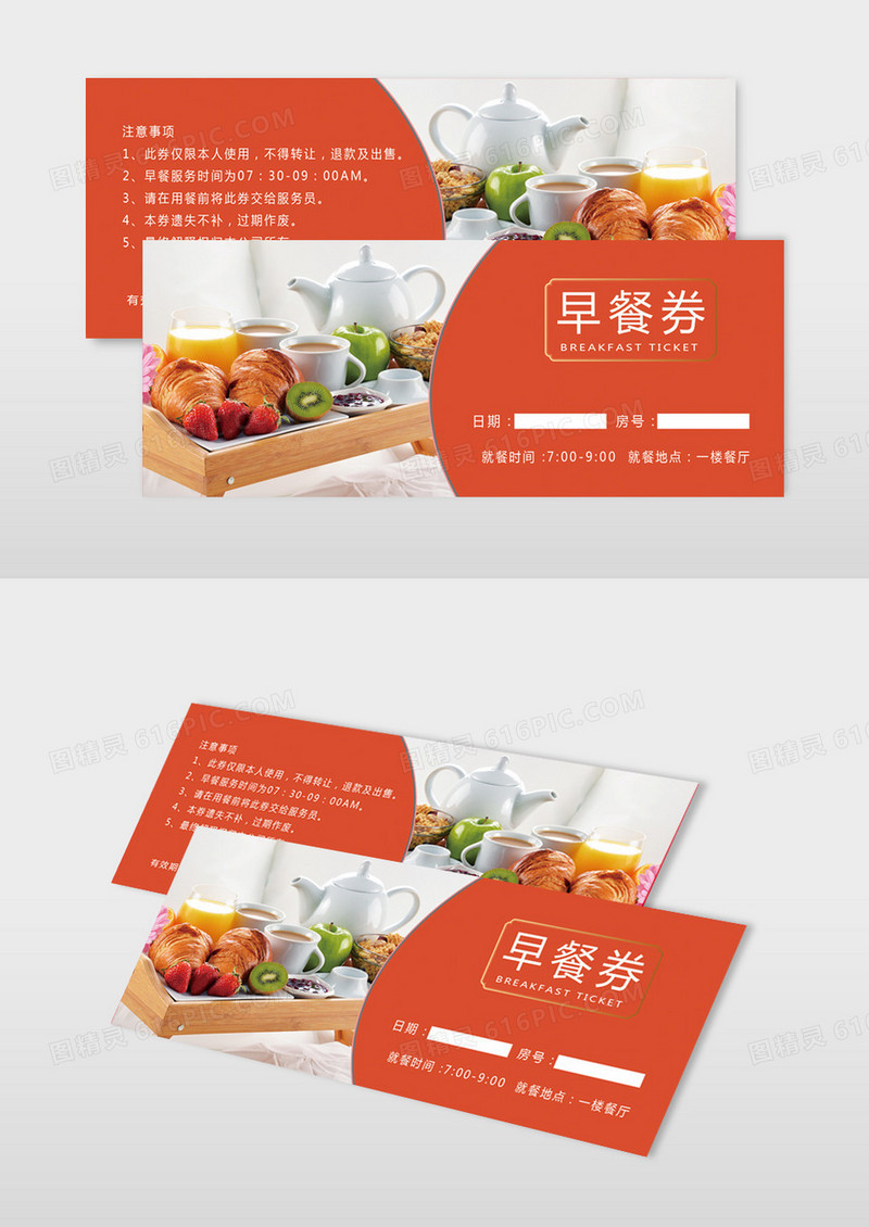 酒店早餐代金券入场券优惠券早餐券水果面包茶摄影