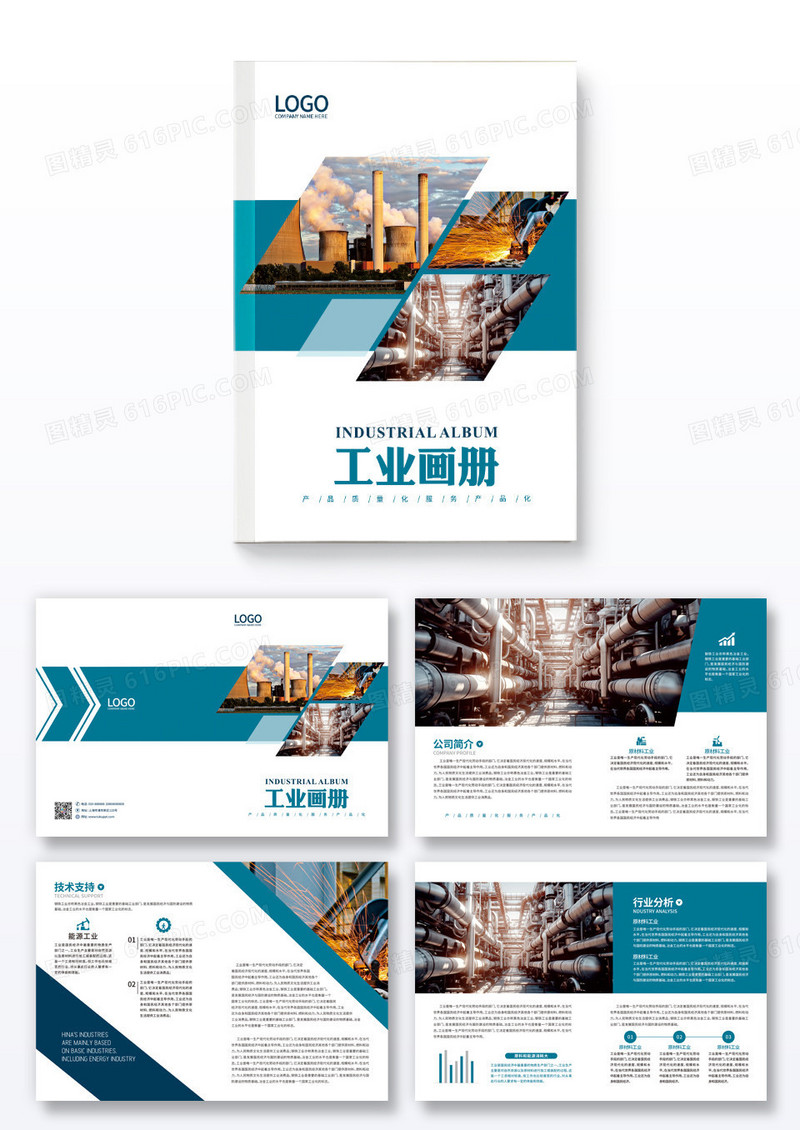 蓝色工业画册企业宣传画册工业画册