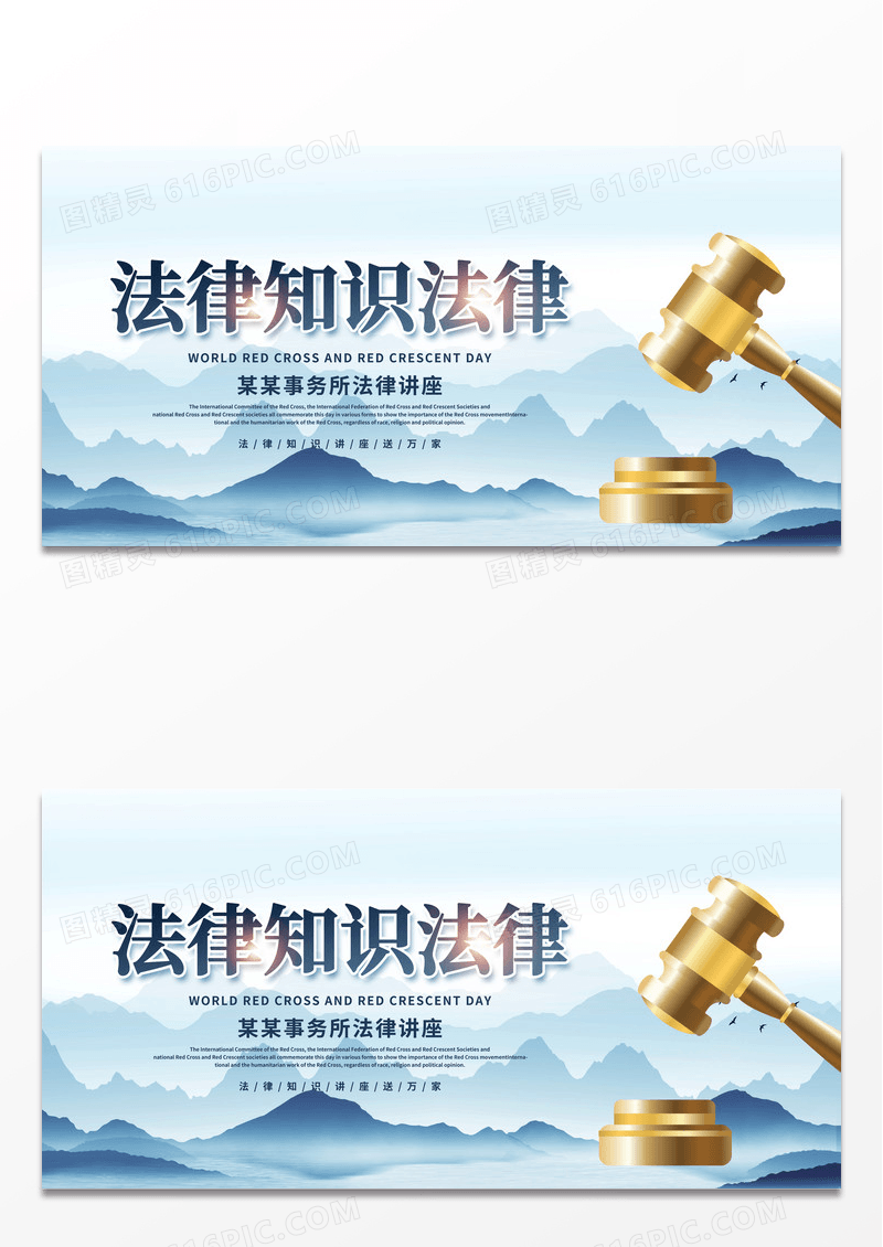 简约创意法律知识法律宣传展板