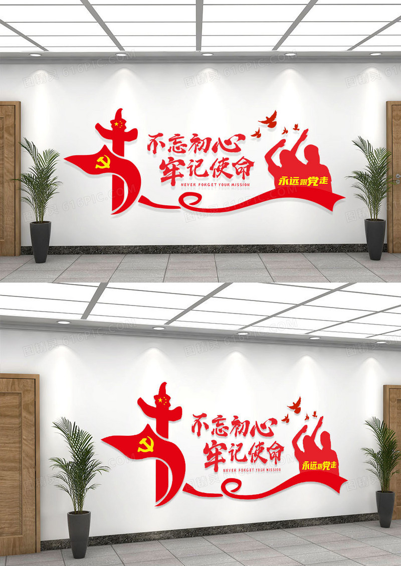 简约大气永远跟党走红色文化墙