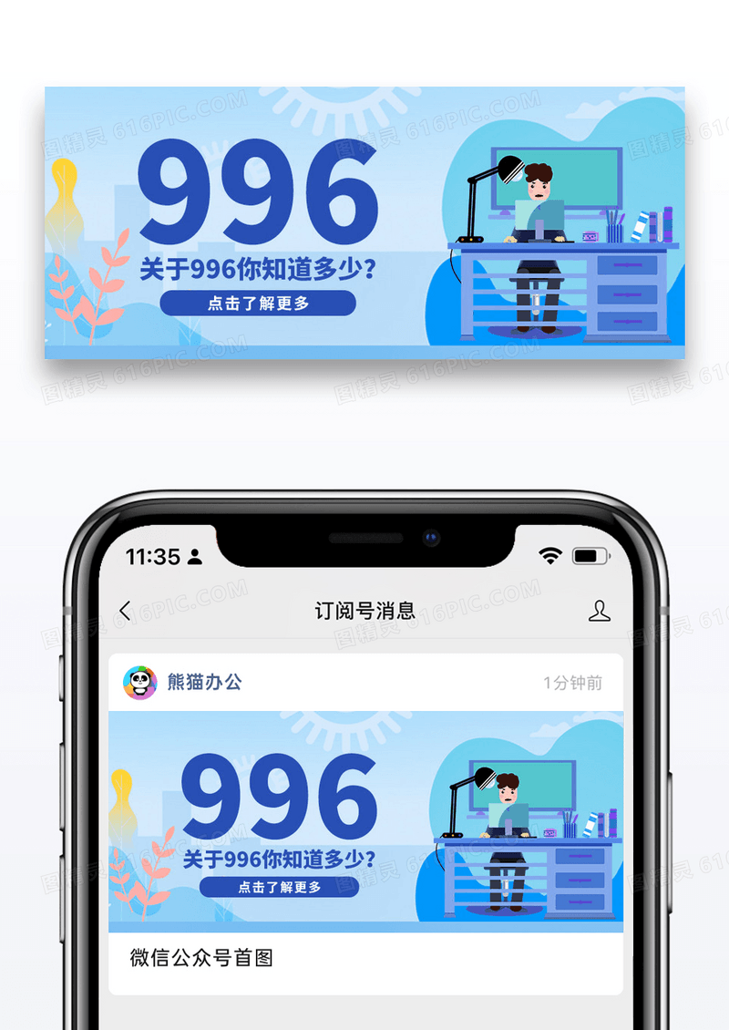 蓝色简约996工作制公众号封面配图图片