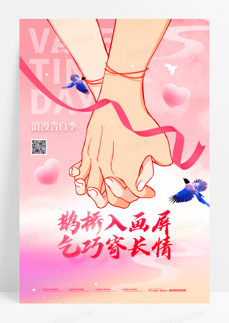 渐变唯美插画风格七夕乞巧节海报