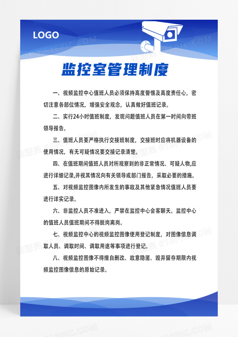 大气蓝色简约现代商务监控室管理制度制度套图