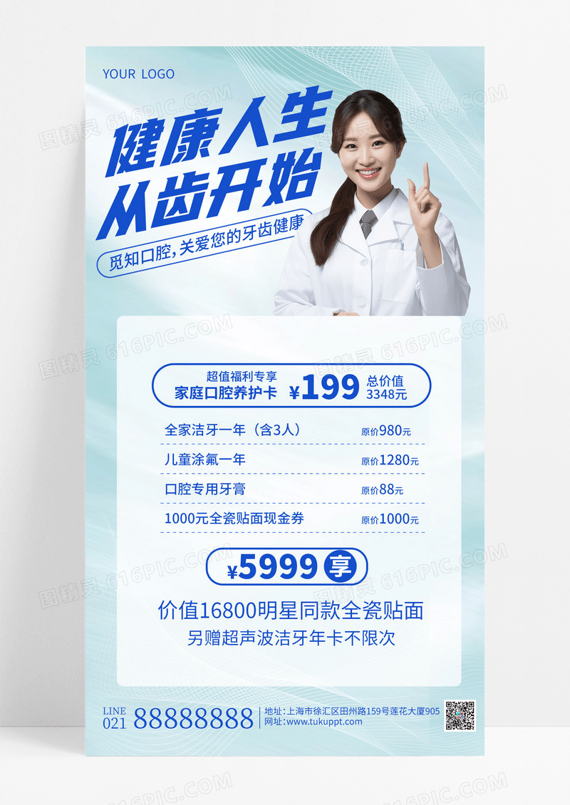健康人生从齿开始口腔手机文案海报口腔健康