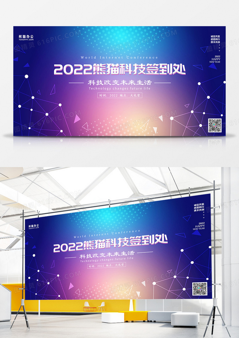 惭色渐变简约风企业年会签到处海报设计