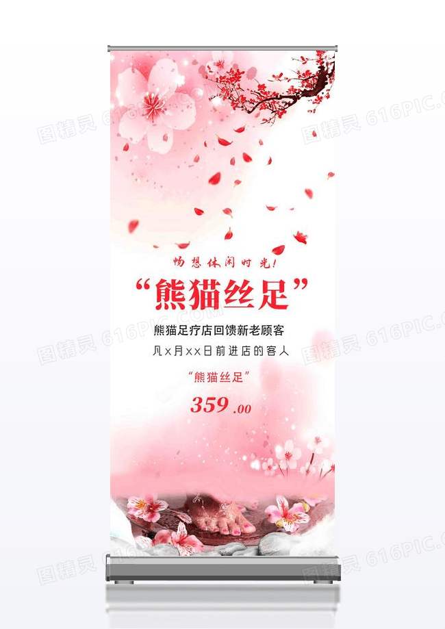 水彩中国风畅想休闲时光回馈新老顾客优惠套餐养生足疗展架
