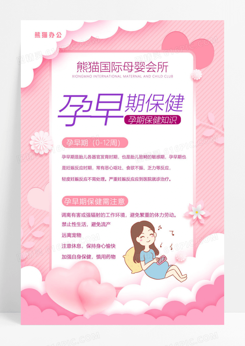 简约孕期保健母婴护理月子中心宣传海报