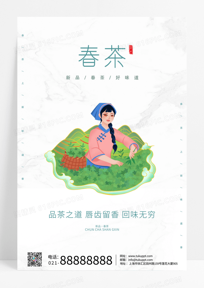白色简约春茶上新品茶之道茶叶海报设计