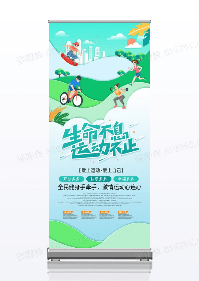 剪纸风健者有份宣传易拉宝