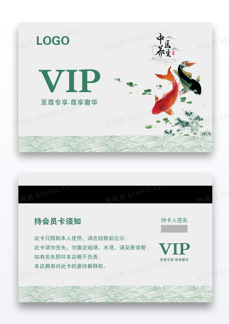 绿色清新中国水墨养生vip卡会员尊享卡贵宾卡养生会员卡模板