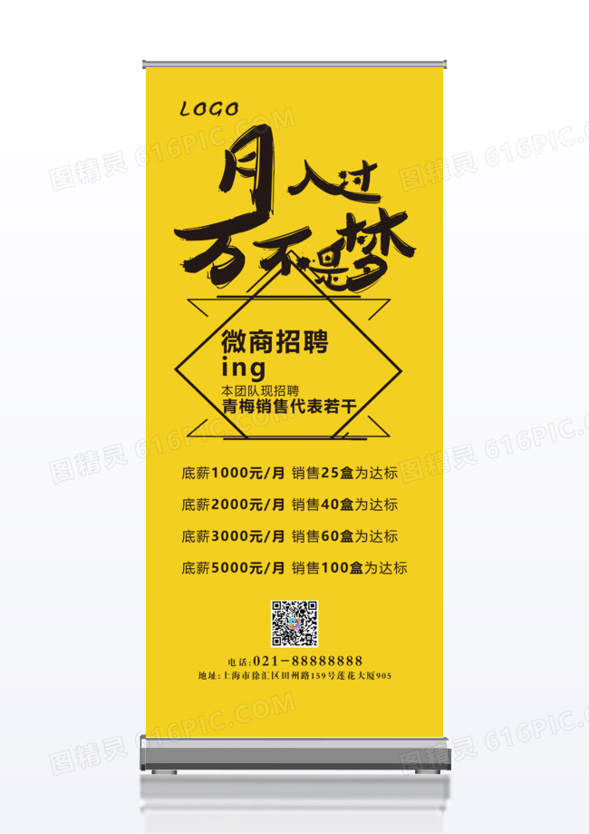 招聘X展架模板微商招聘展架