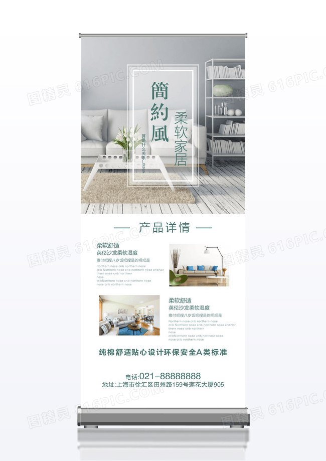 简约复古家居x展架
