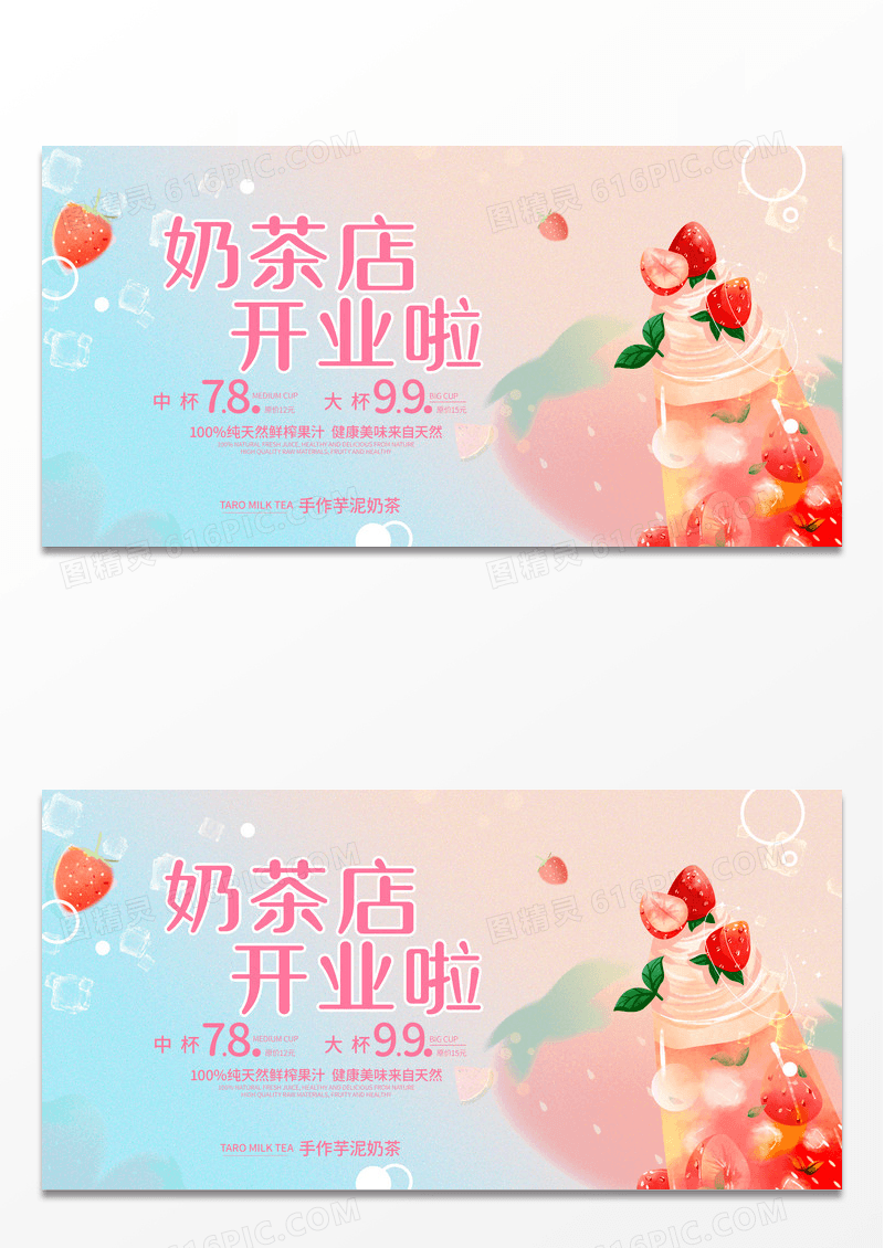 橙色简约风格奶茶促销活动宣传展板奶茶展板