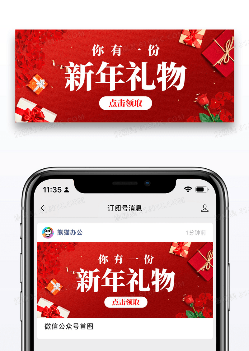 红色简约新年礼物公众号封面配图图片