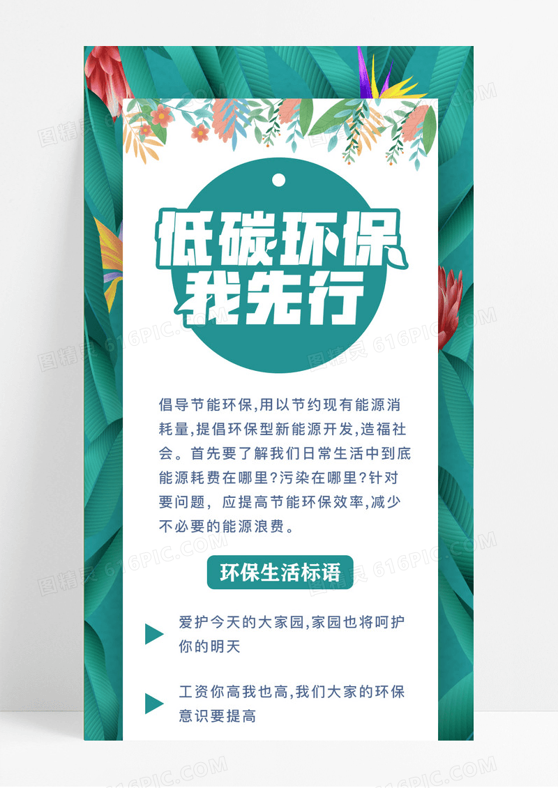 绿色节能环保 绿色ins植物背景 环保海报环保手机长图