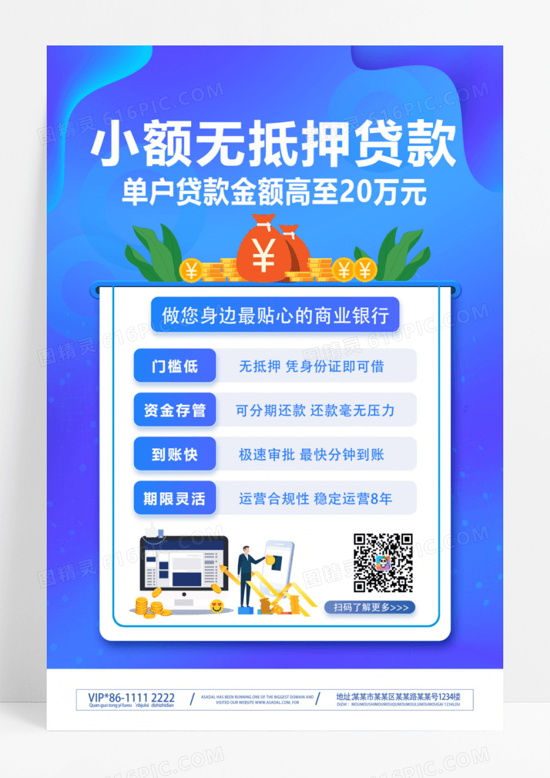 小额无抵押贷款快速出款海报设计贷款海报
