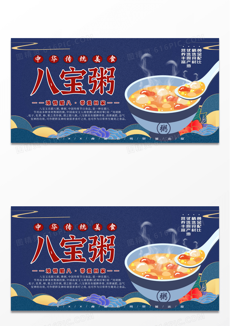 蓝色国潮时尚简约养生粥传统美食八宝粥展板 