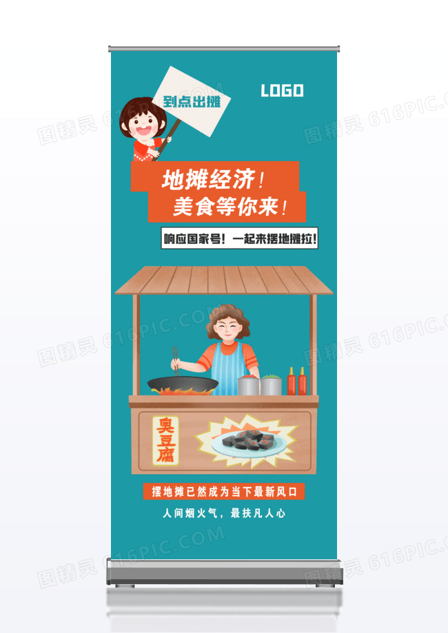 地摊经济摆地摊x展架