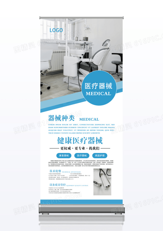 蓝色医疗器械健康展架易拉宝