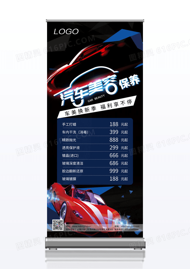 黑色大气汽车美容保养价目表展架