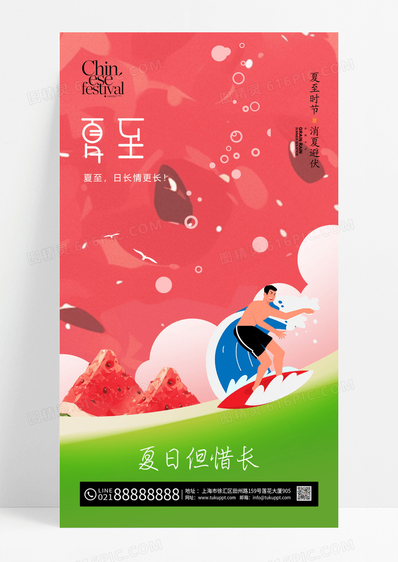 西瓜夏至二十四节气立夏西瓜夏天海报