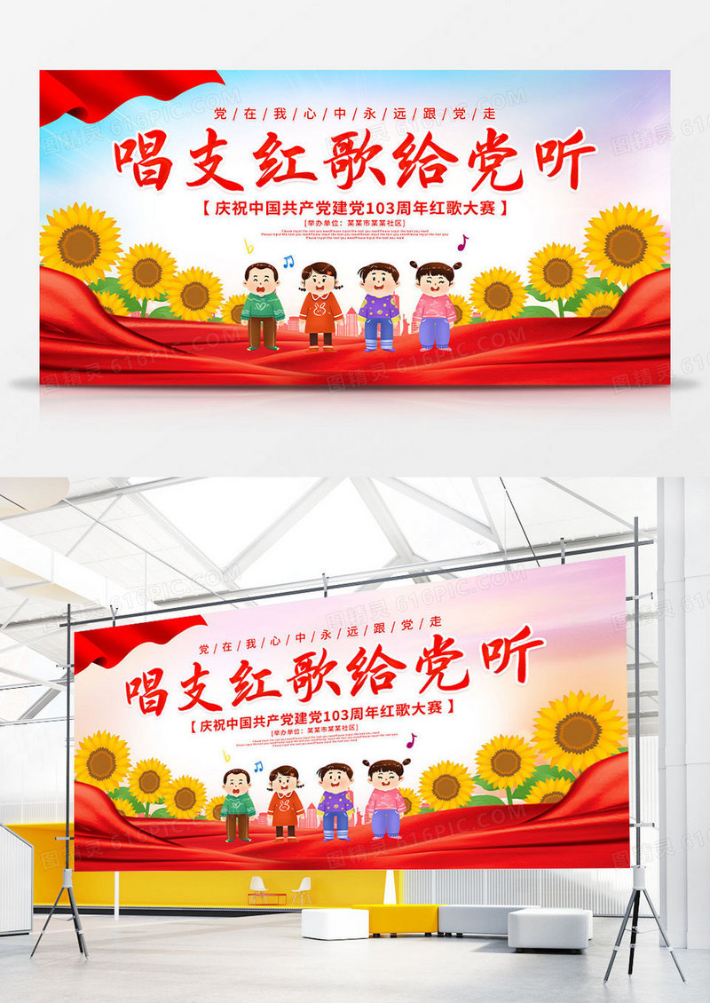 时尚大气唱支红歌给党听七一建党节红歌比赛党建党政党课