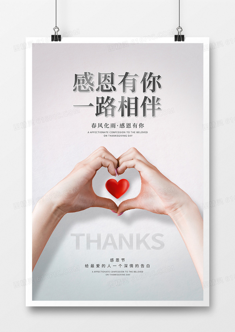 极简风感恩节感恩有你海报