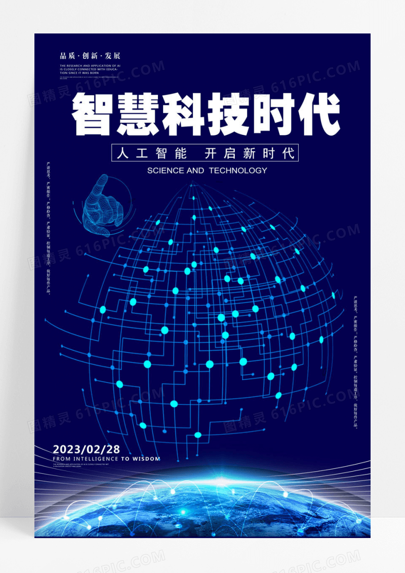 简约蓝色渐变智慧科技时代活动海报