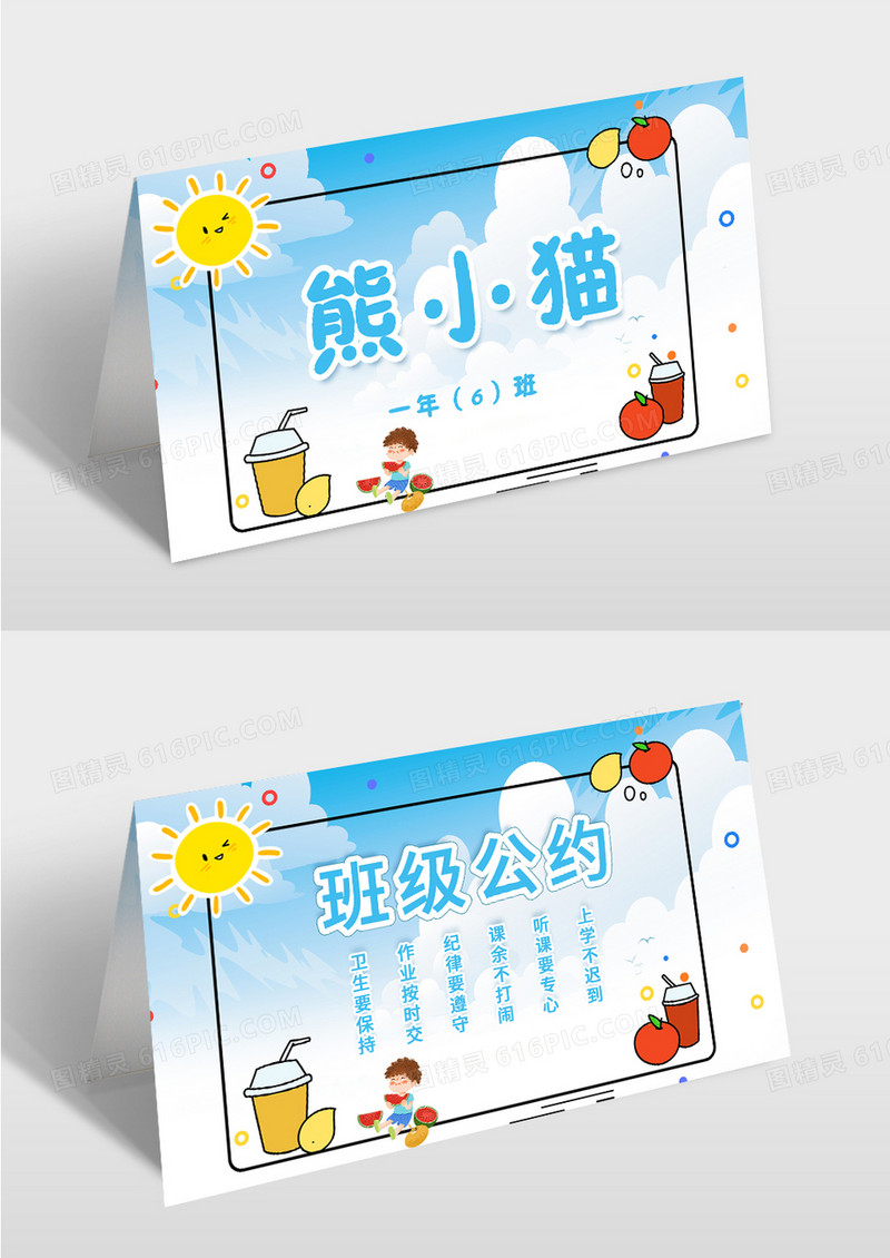 清新夏季学生姓名牌桌牌