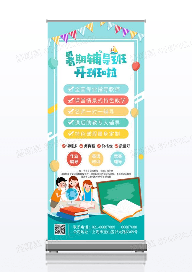 卡通儿童暑假一触即发教育易拉宝展架