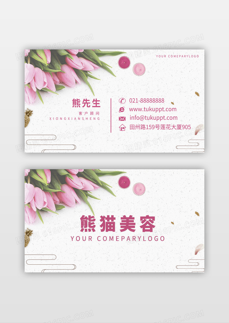 粉色浪漫郁金香花朵名片