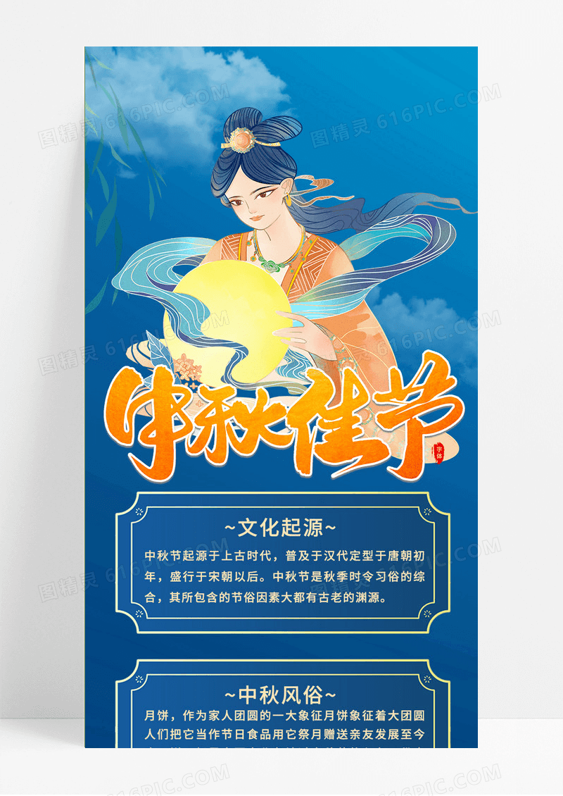 蓝色插画风中秋节中国传统节日中秋月饼手机长图