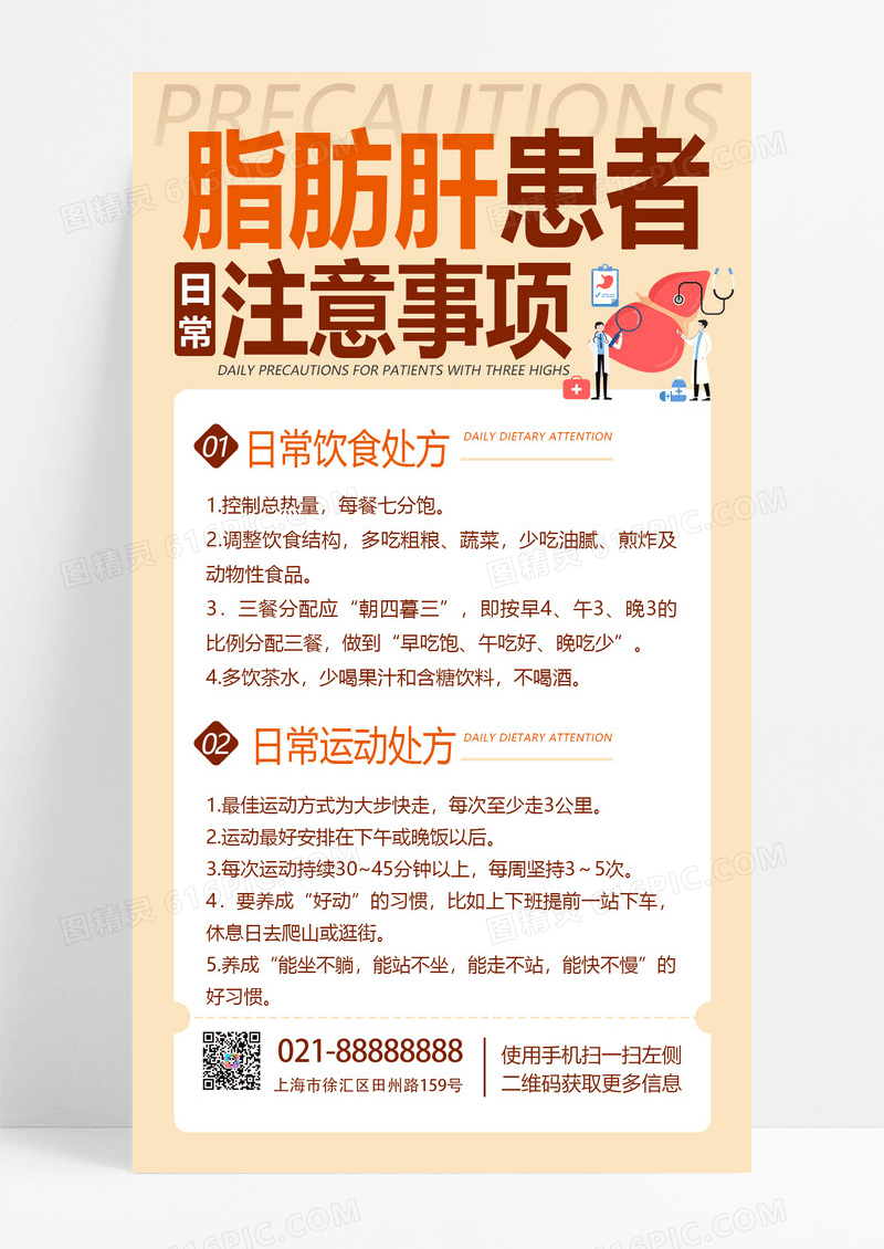  淡黄色背景简约插画脂肪肝预防医疗文案手机海报