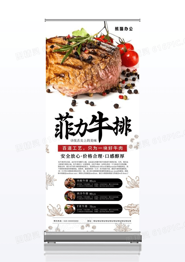 大气原切菲力牛排西餐宣传促销牛排展架