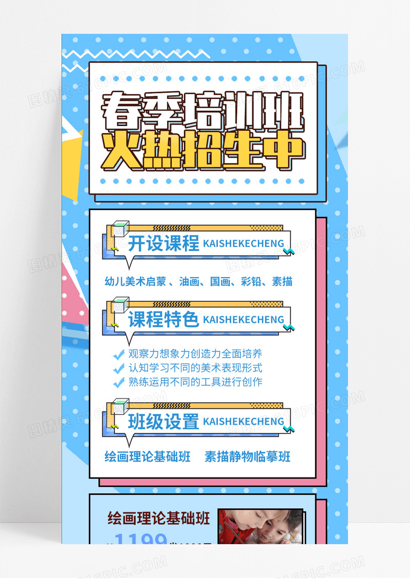 粉蓝多巴胺几何春季培训班美术班火热招生中春季招生长图