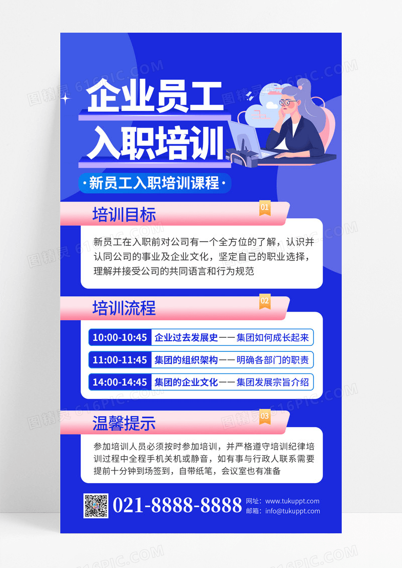 紫色插画简约风格企业新员工入职训练营手机文案UI海报入职培训