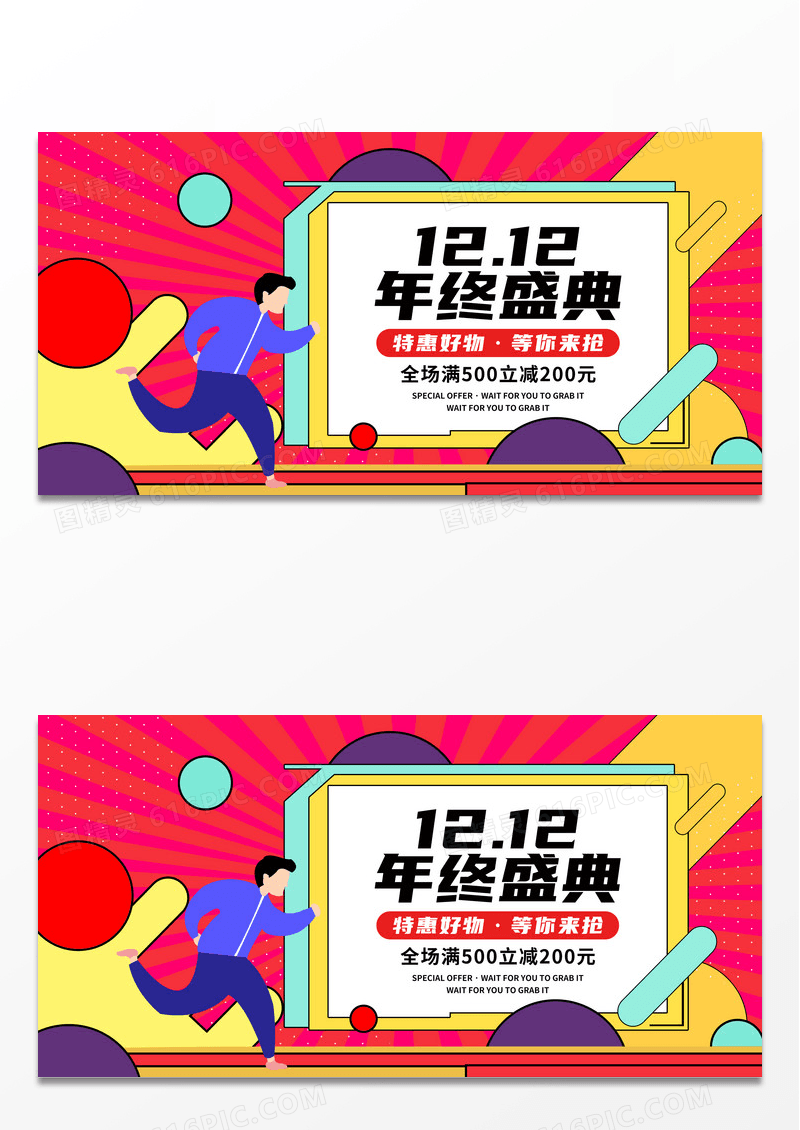 简约双12促销百货零售促销展板孟菲斯