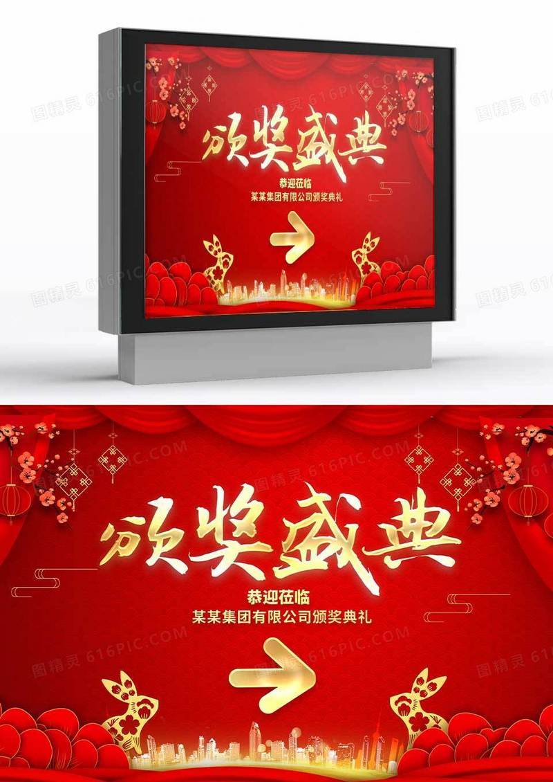 喜庆企业年会颁奖盛典指引牌