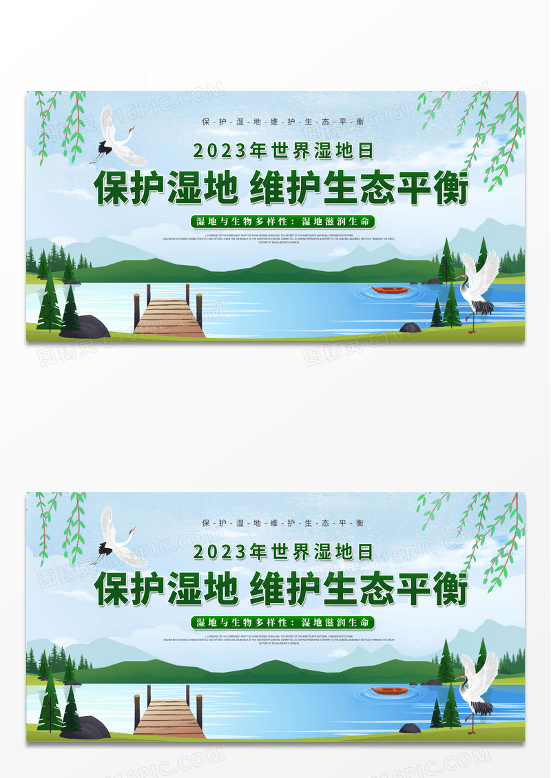 绿色简约时尚手绘保护湿地维护世界和平世界湿地日展板