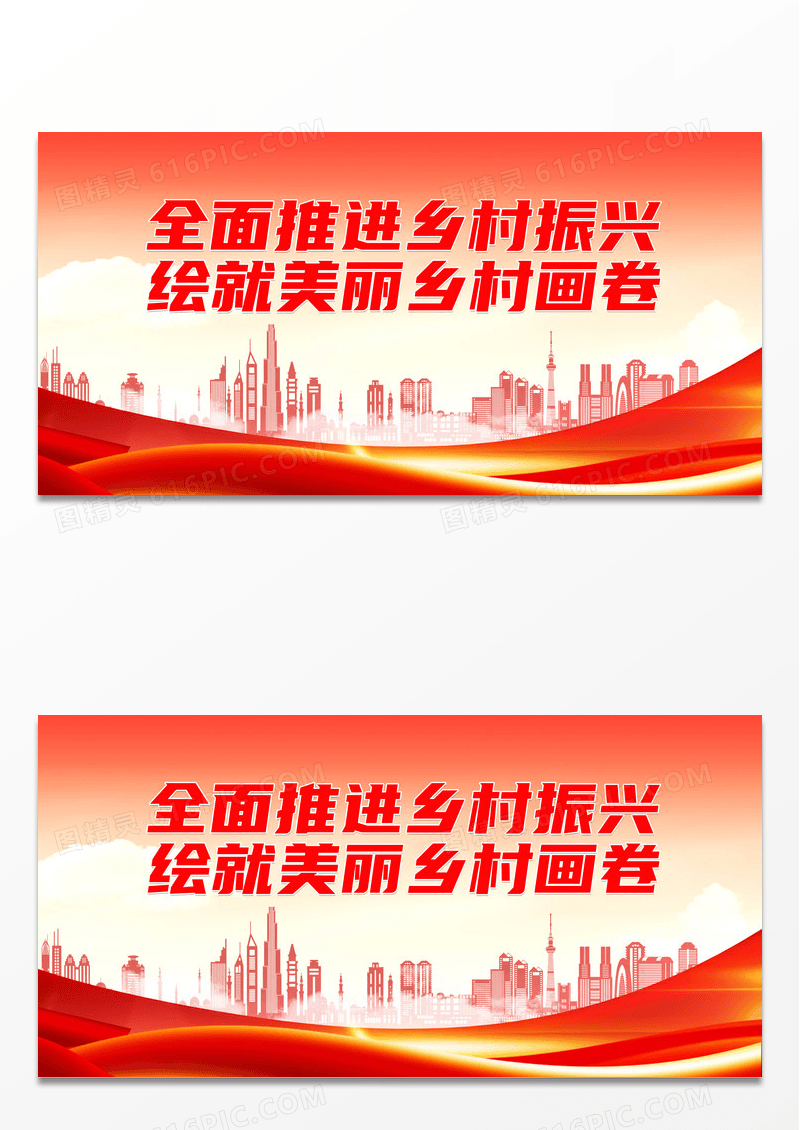 党建大气全面推进乡村振兴绘就美丽乡村画卷展板全面推进乡村振兴展板