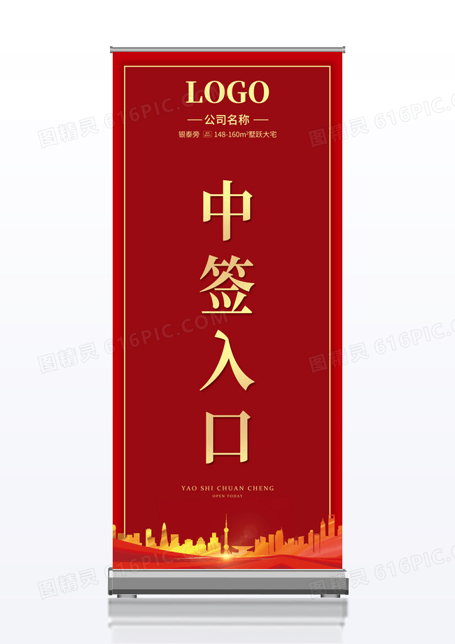 红色背景房地产展架易拉宝