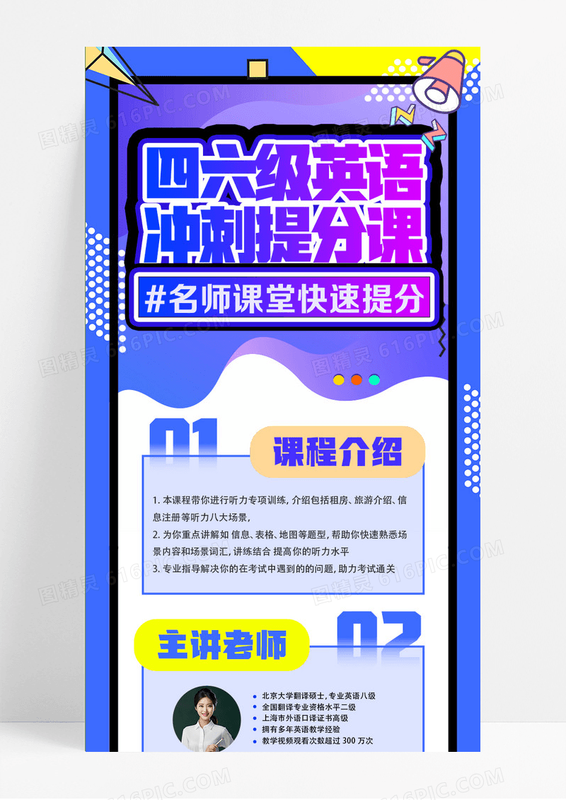 蓝色卡通扁平风四六级英语课程四六级长图