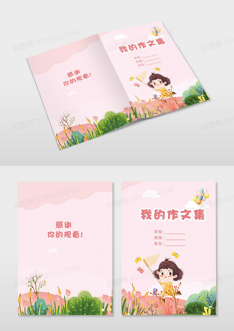 粉色简约卡通手绘可爱花卉植物我的作文集封面
