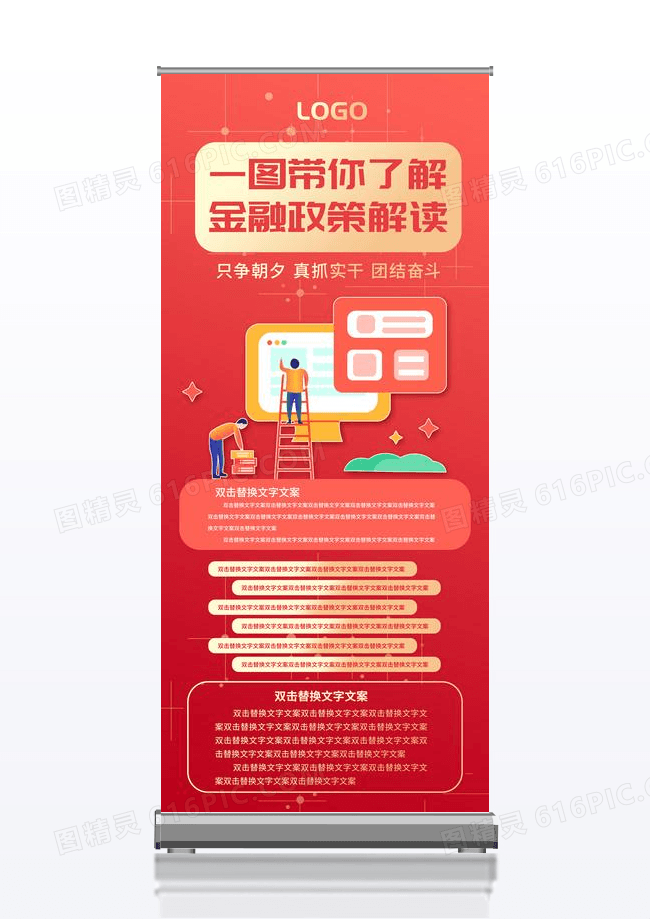 红色渐变金融政策解读金融行业海报易拉宝