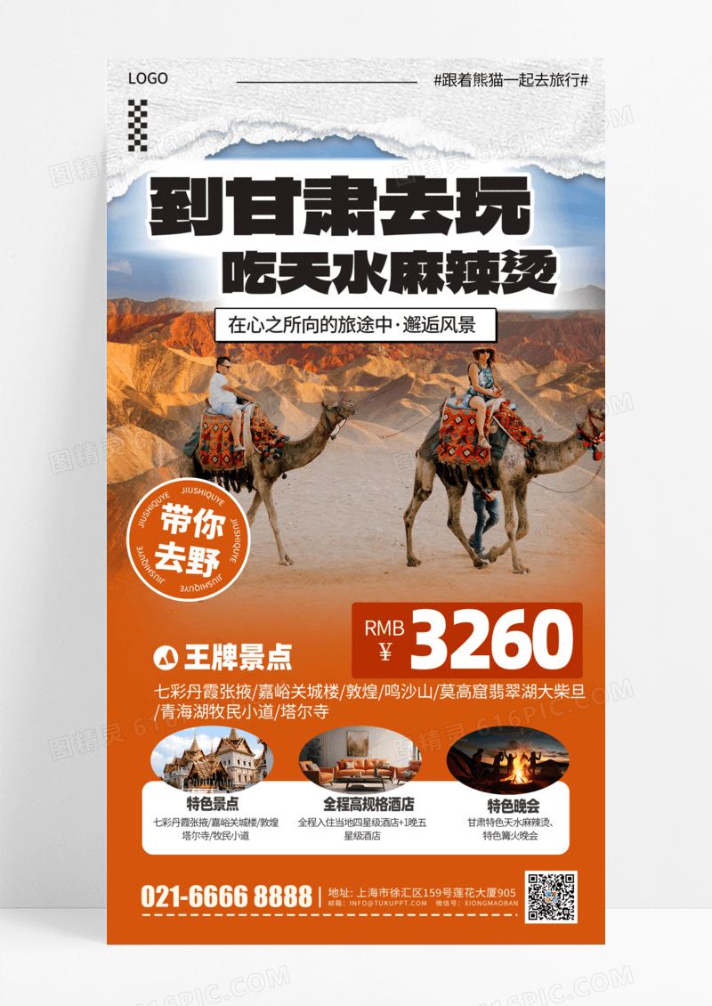 活动促销甘肃旅游甘肃旅行手机宣传海报旅游