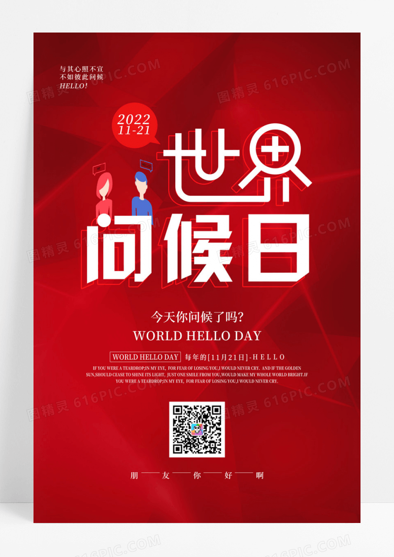 红色卡通世界问候日宣传海报