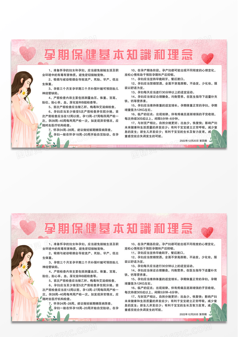 粉色简约时尚大气孕妇保健展板孕期保健宣传栏设计